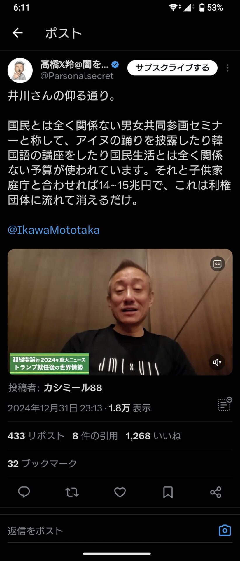 「男女共同参画セミナーの仕事、アイヌ踊りや韓国語講座に税金14兆円（毎年）」、これマジ？