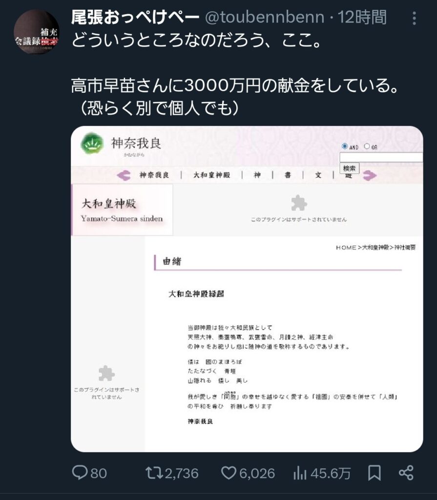 【狂気】高市早苗さんに3000万円寄付した団体がお前らの想像の1.7倍ぐらいヤバい