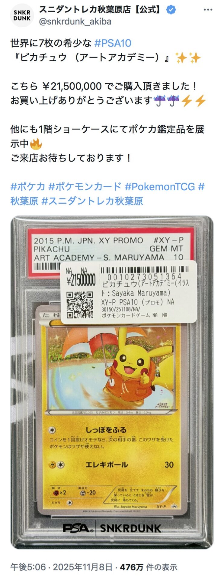 【悲報】愛国者、2000万のポケモンカードが購入されたことにブチギレww