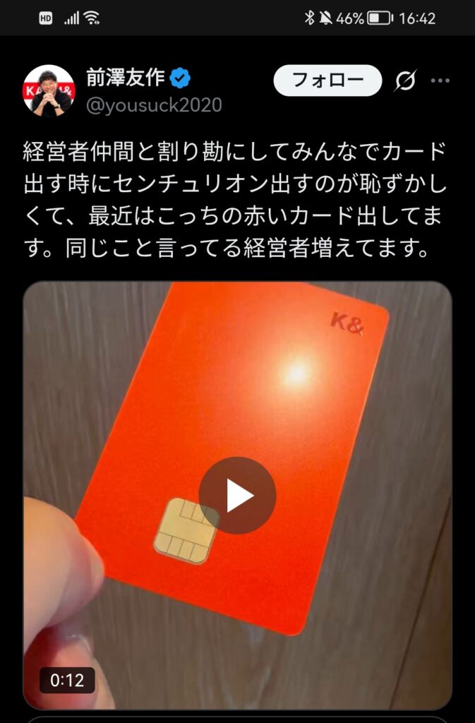 【衝撃】前澤が使ってるクレカ、これww