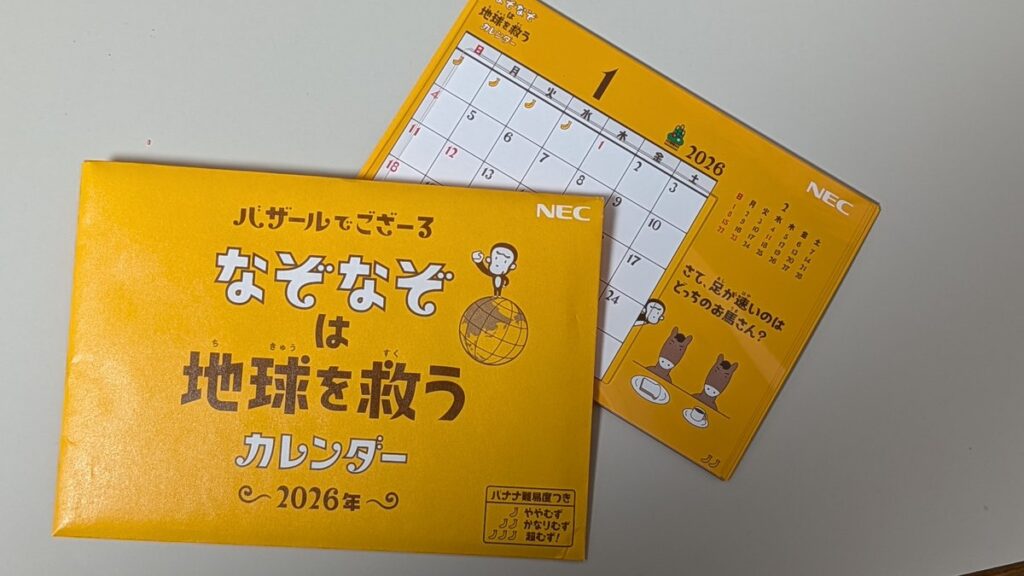 「バザールでござーる」終了　NEC