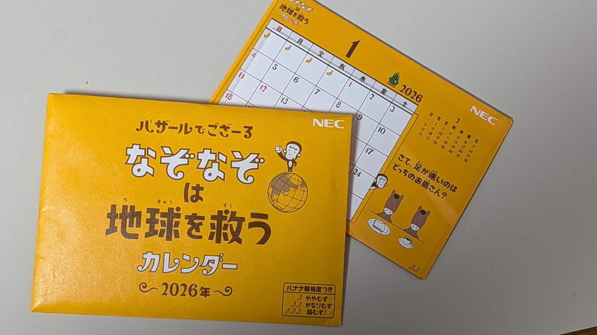 「バザールでござーる」終了　NEC