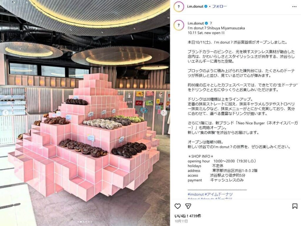 【東京】清潔感がない？タイル直置きのドーナツに賛否　「I'm donut？」運営会社「運用の改善を含め検討」