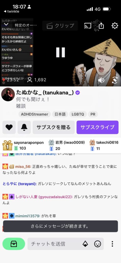 たぬかな氏の配信、現在同接1692人