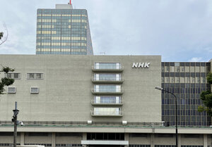 NHK子会社、剰余金1030億円　識者「受信料が原資、不適切」