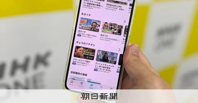 【NHK】ネットでも18日から受信契約を確認　サイトやアプリの利用もテレビと同様に受信契約が必要…　登録を求める画面表示へ