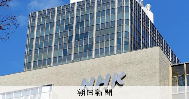NHKが沖縄タイムス報道に抗議　「高市政権に忖度はない」と否定