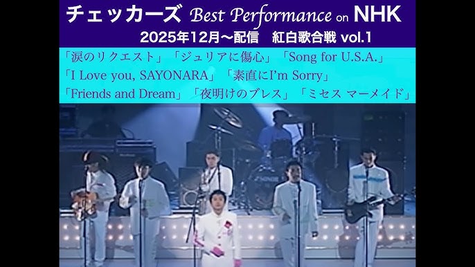 【音楽】チェッカーズ、過去のNHK出演映像がYouTubeで配信開始！ファン歓喜