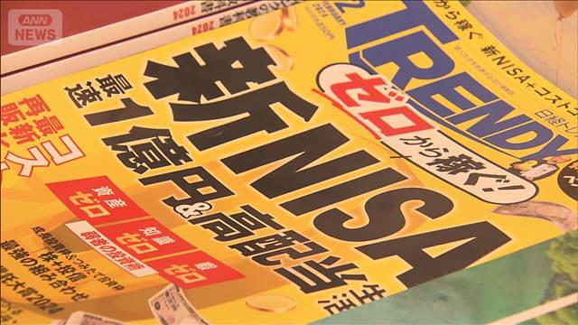 【子育て支援】NISA未成年にも解禁へ　親が子ども名義で「つみたて投資枠」利用想定　子育て支援に