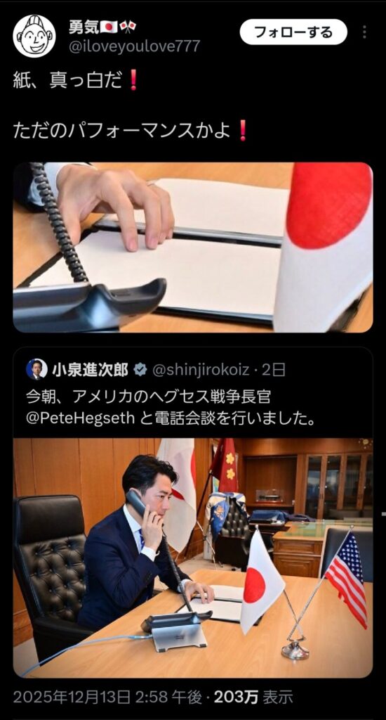 小泉の進さん「日米電話会談行いました😤(ﾊﾟｼｬ)」→ただのパフォと指摘され炎上