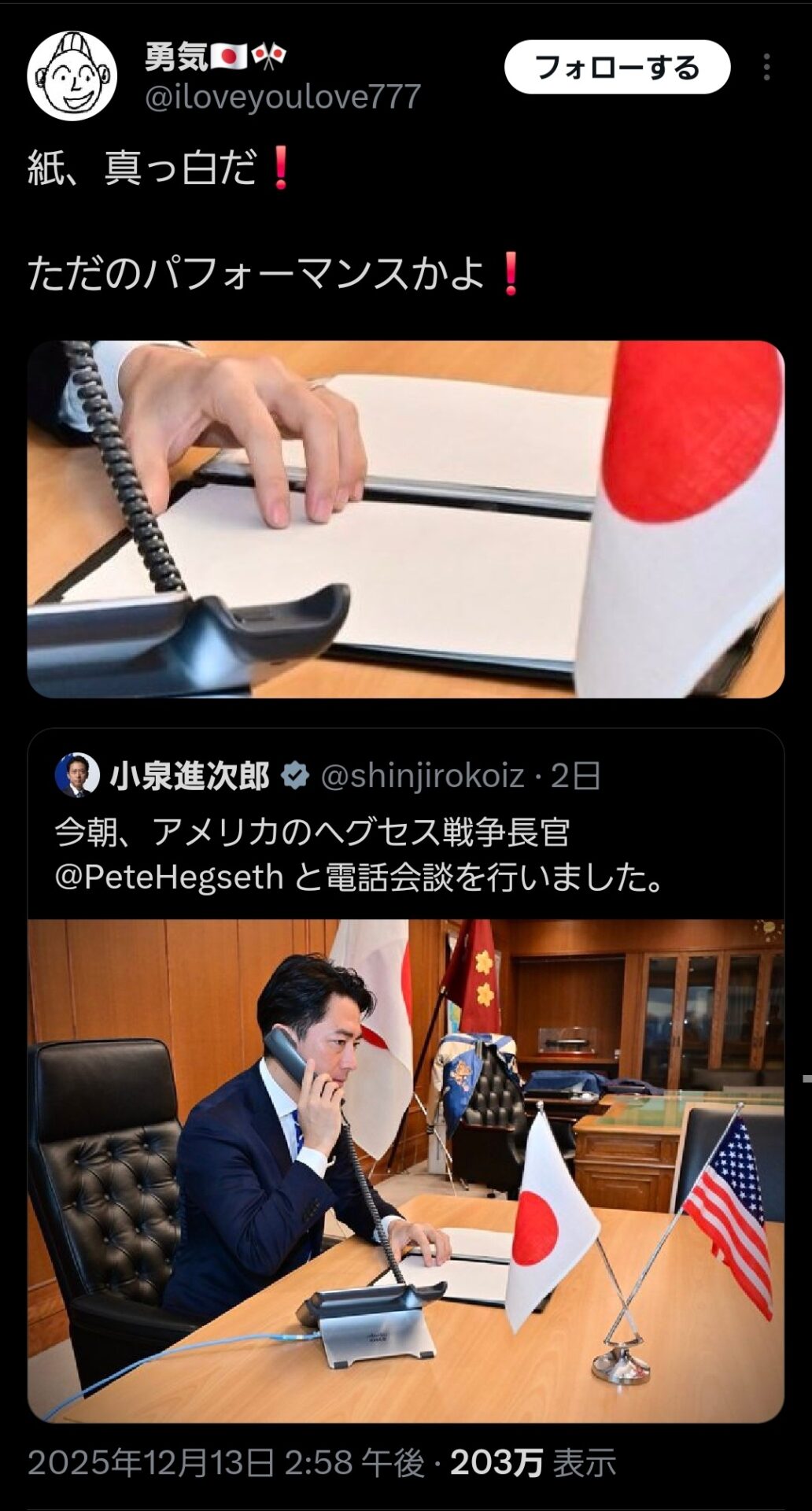 小泉の進さん「日米電話会談行いました😤(ﾊﾟｼｬ)」→ただのパフォと指摘され炎上
