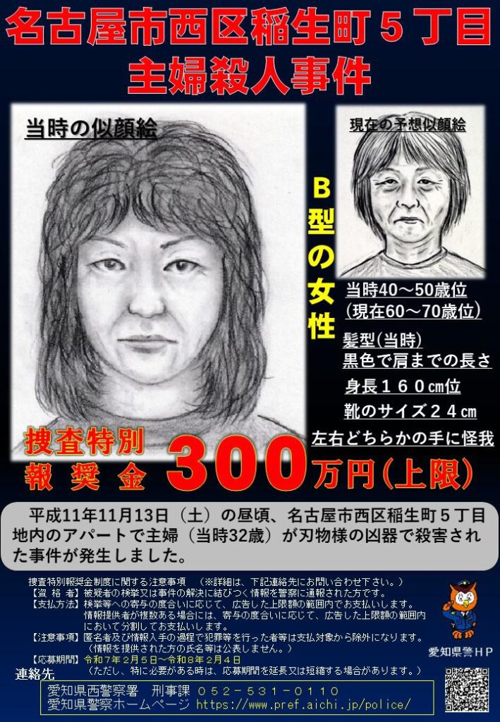 【画像】1999年の名古屋主婦刺殺事件の犯人、似顔絵似てるか似てないか