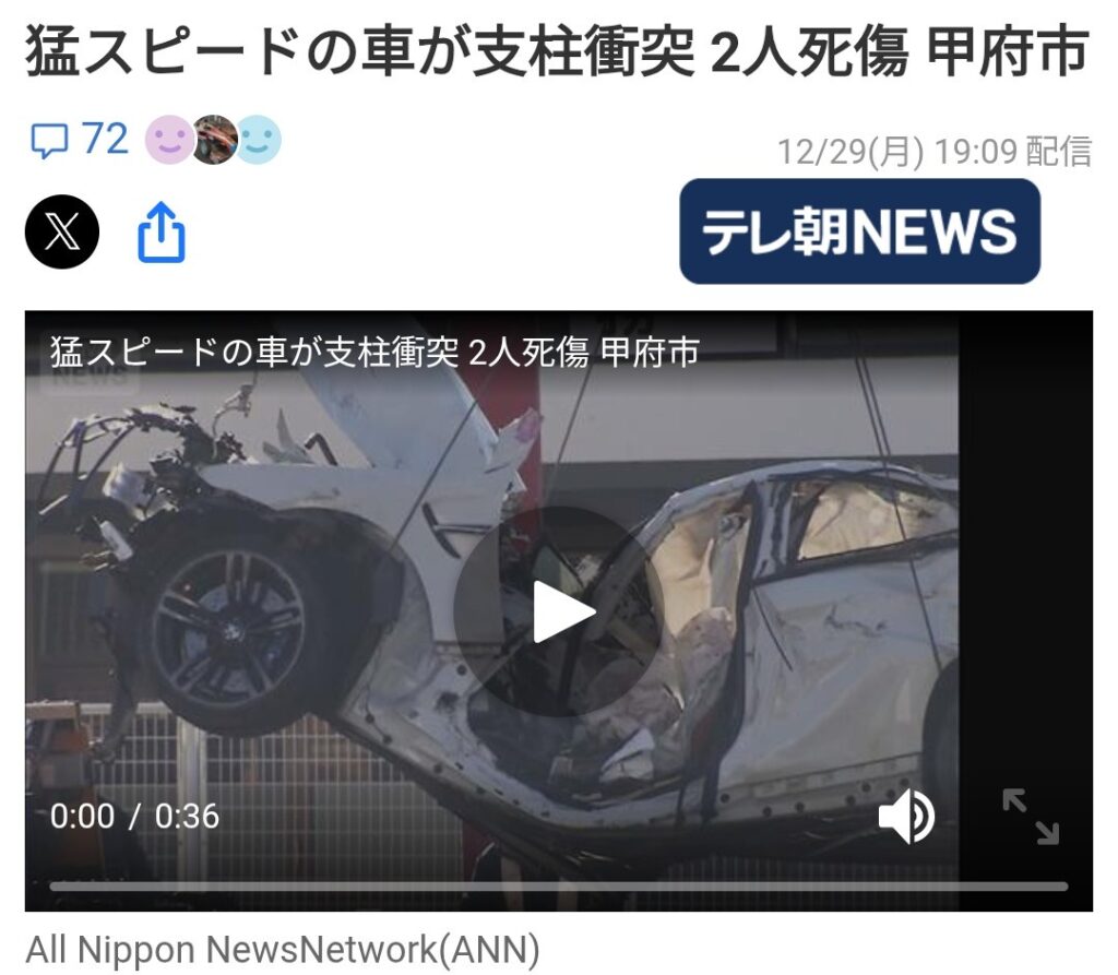 車カスのBMWがくの時に曲がってくっ殺。猛スピードで看板鉄柱に当たって塩谷ケビン和さん（24）死亡