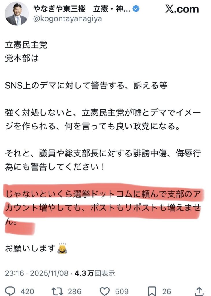 【どういう事？】　立民支部長「選挙ドットコムに頼んで支部のアカウントをいくら増やしても」
