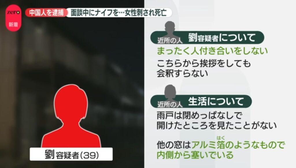 同僚ぶっ〇した中国人さんの特徴