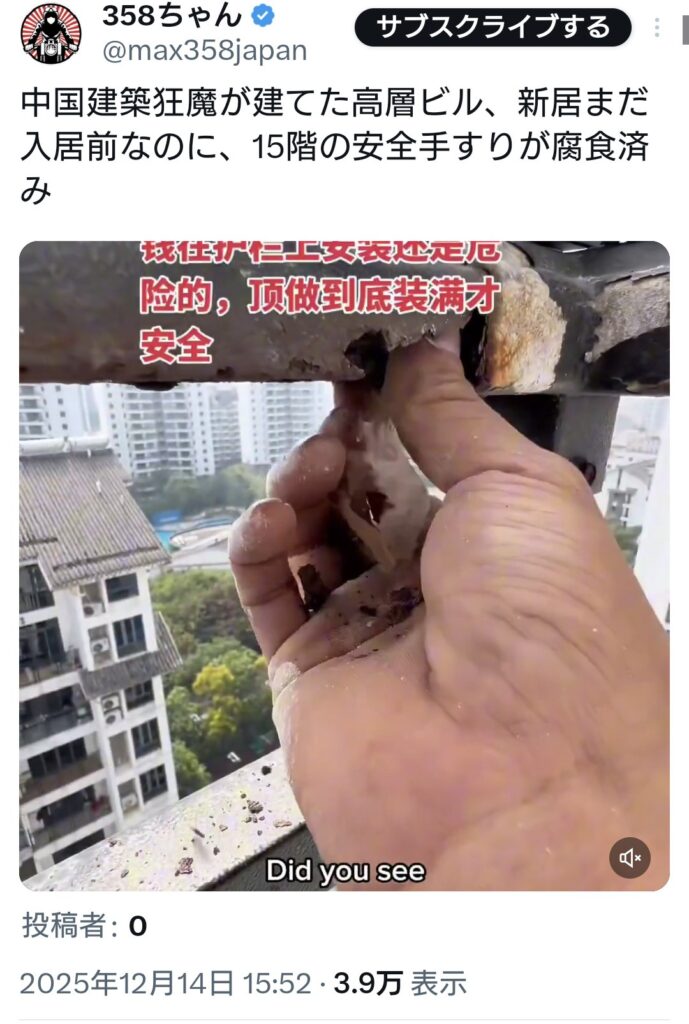 中国の高層ビル、新居なのに15階の安全手すりが腐食済み