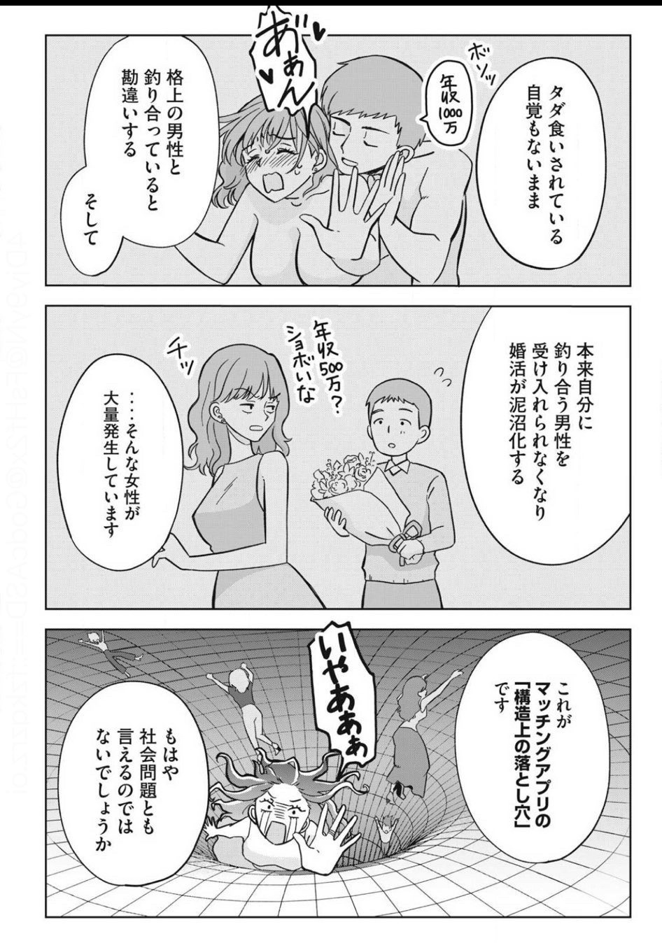 【悲報】弱者女性がマッチングアプリをやるとこうなるらしいwww