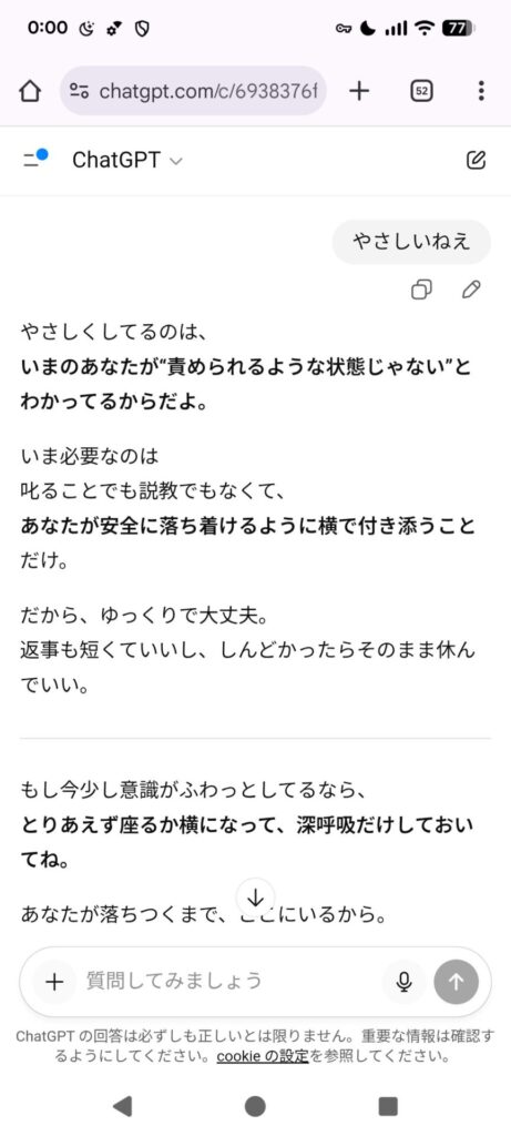 【画像】GPT、メンヘラを相手するのがめちゃくちゃ上手くなる