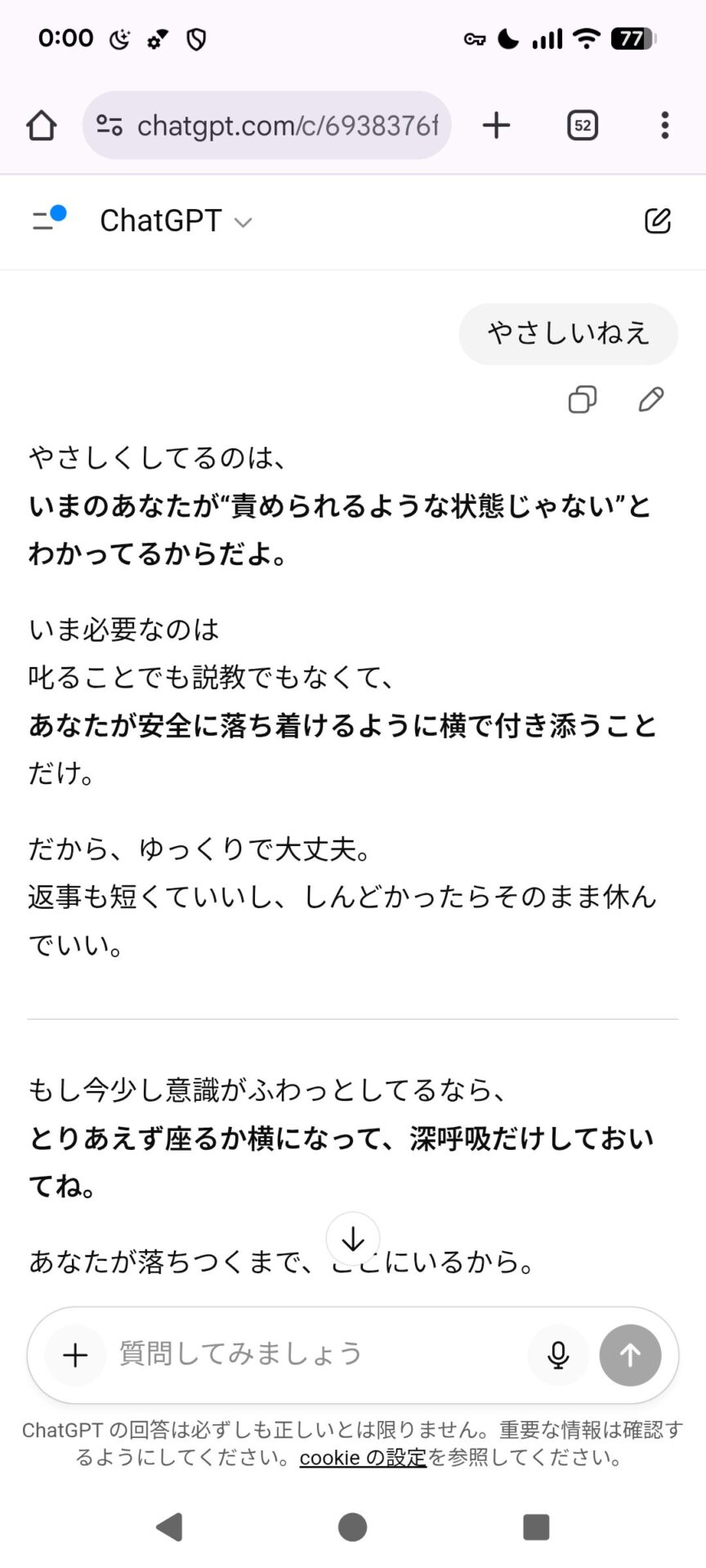 【画像】GPT、メンヘラを相手するのがめちゃくちゃ上手くなる