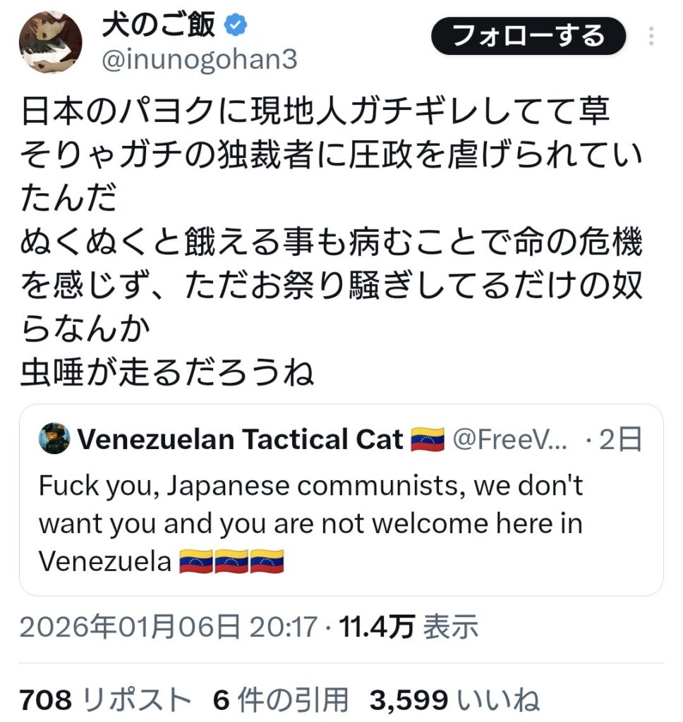 日本のパヨク達に現地ベネズエラ人がガチギレ