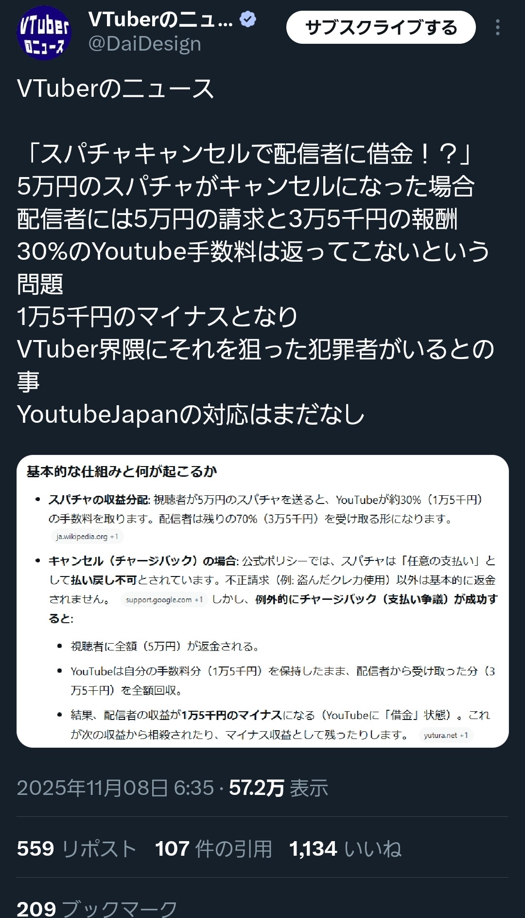 【ライフハック】スパチャしてからキャンセルすると、キャンセルの手数料は配信者側が払う模様wwwwww