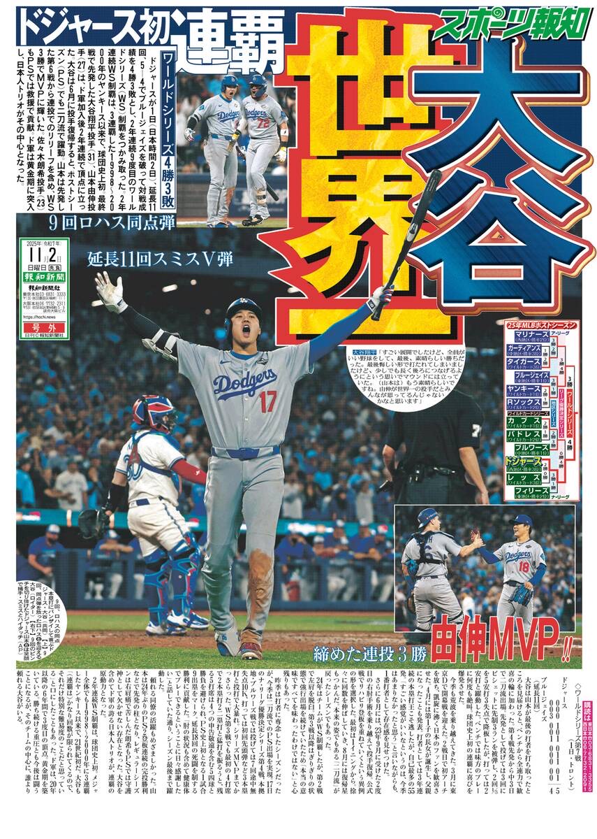 【悲報】報知新聞、大谷を一面にして炎上　ww