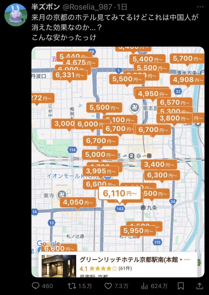京都のホテル代、中国人がいなくなって安くなる