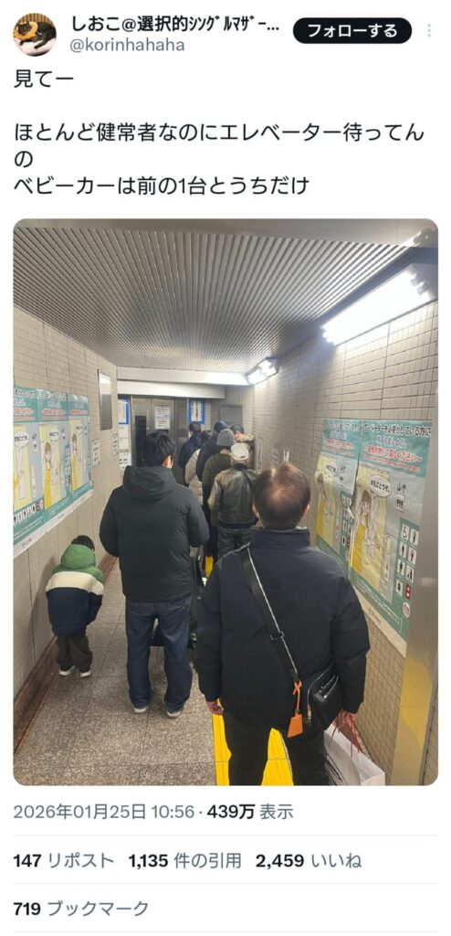 シングルマザー「健常者がエレベーター待ってて渋滞してる！ﾊﾟｼｬｯ」←何様だと批判殺到