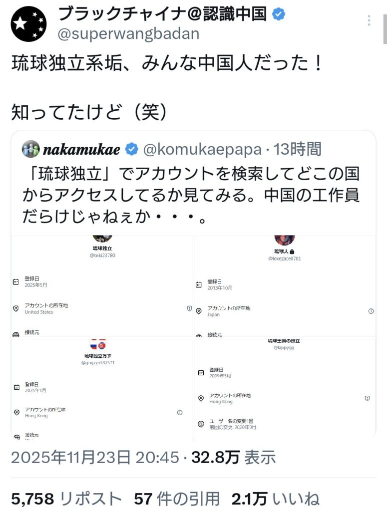 Xの琉球独立を煽るアカウント、みんな中国人だった！