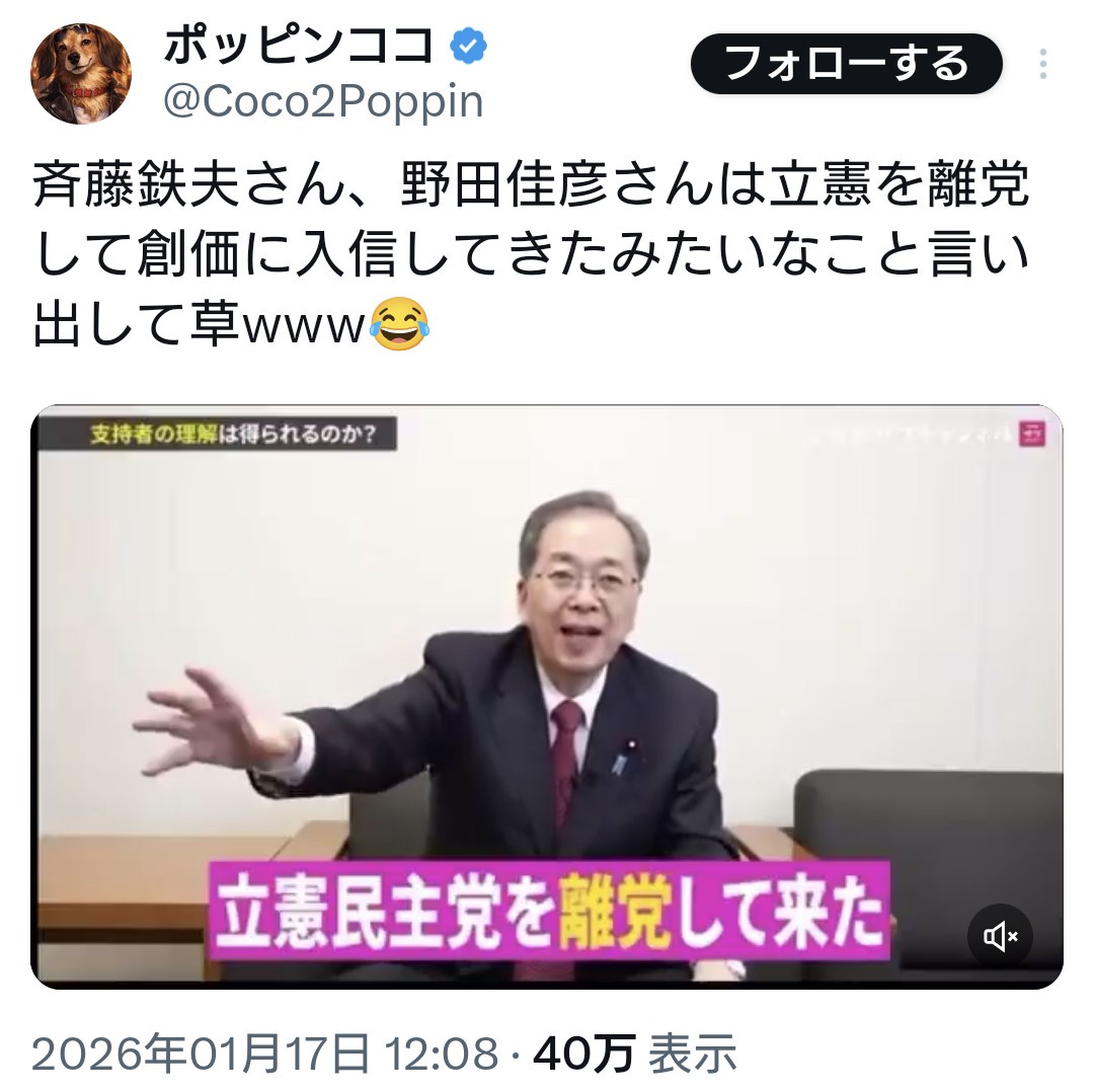 中革連・斉藤鉄夫氏、野田氏は立憲を離党して創価に入信してきたみたいなこと言い出す