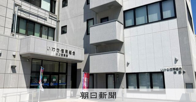 【いわき信組】金融庁、元役員ら刑事告発検討　検査に虚偽「PC壊した」