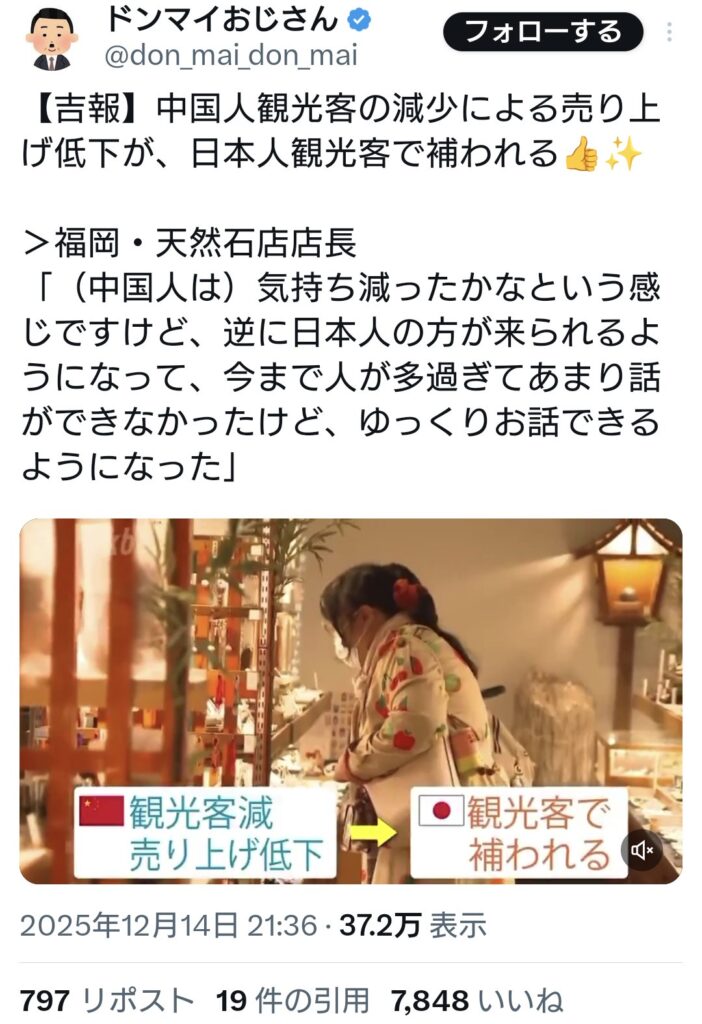 中国人観光客の減少による売り上げ低下が、日本人観光客で補われる