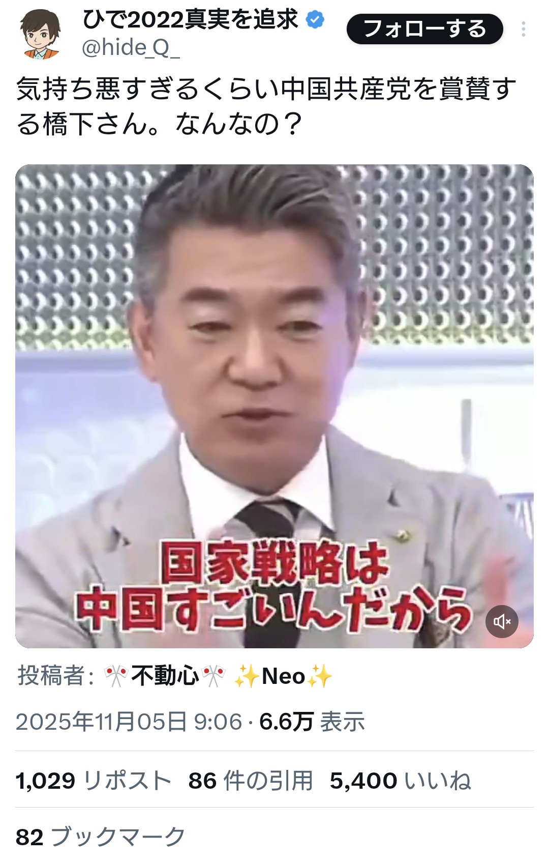 橋下徹さん、中国共産党を大絶賛して大いに語る