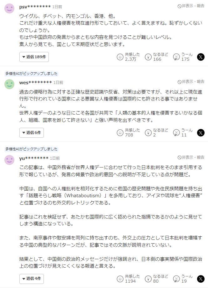 中国政府「アイヌや琉球を奪った日本にウイグルチベット批判する資格なし。解放してみろ」→
