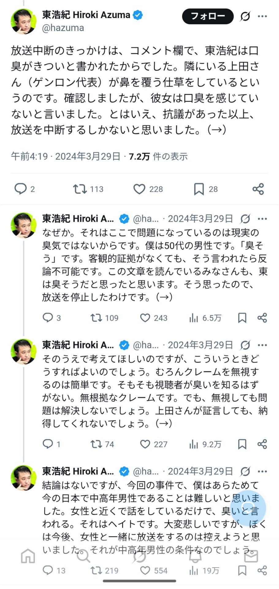 【悲報】批評家まんさん、生配信中に｢臭そう｣と指摘されギャオって配信中止→Xで長文お気持ち表明