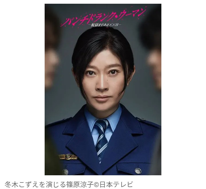 【芸能】篠原涼子、6年ぶりに日テレ連ドラで主演！　初の刑務官役で前代未聞の脱獄劇に挑む　1月スタート『パンチドランク・ウーマン』