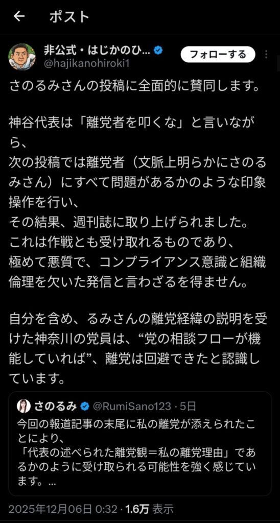 【朗報】参政党支持者、神谷に反旗を翻すw