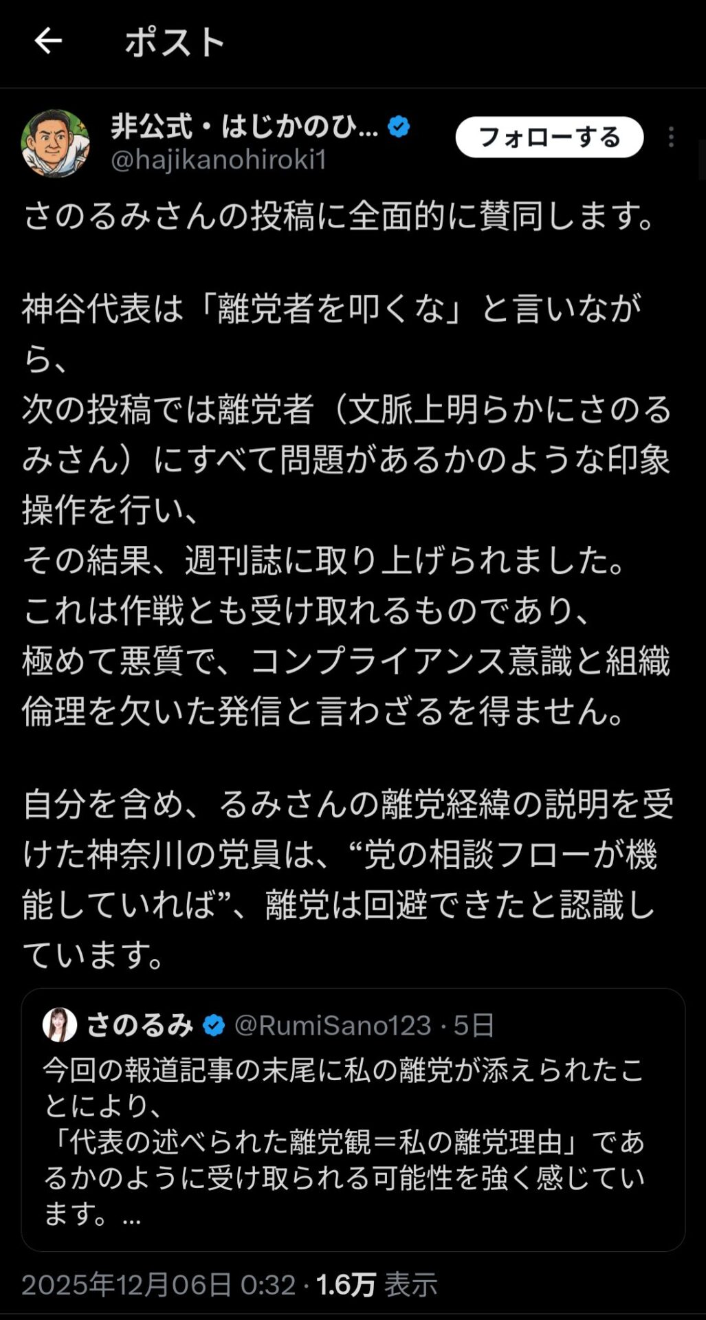 【朗報】参政党支持者、神谷に反旗を翻すw