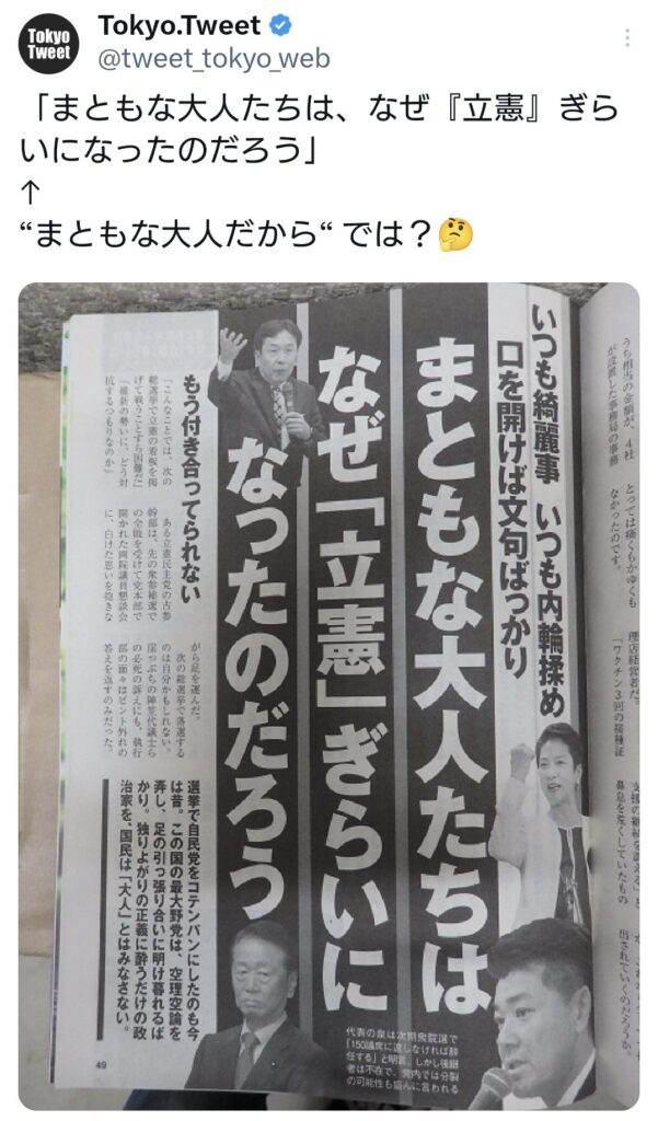 まともな大人たちは、なぜ『立憲』ぎらいになったのだろう