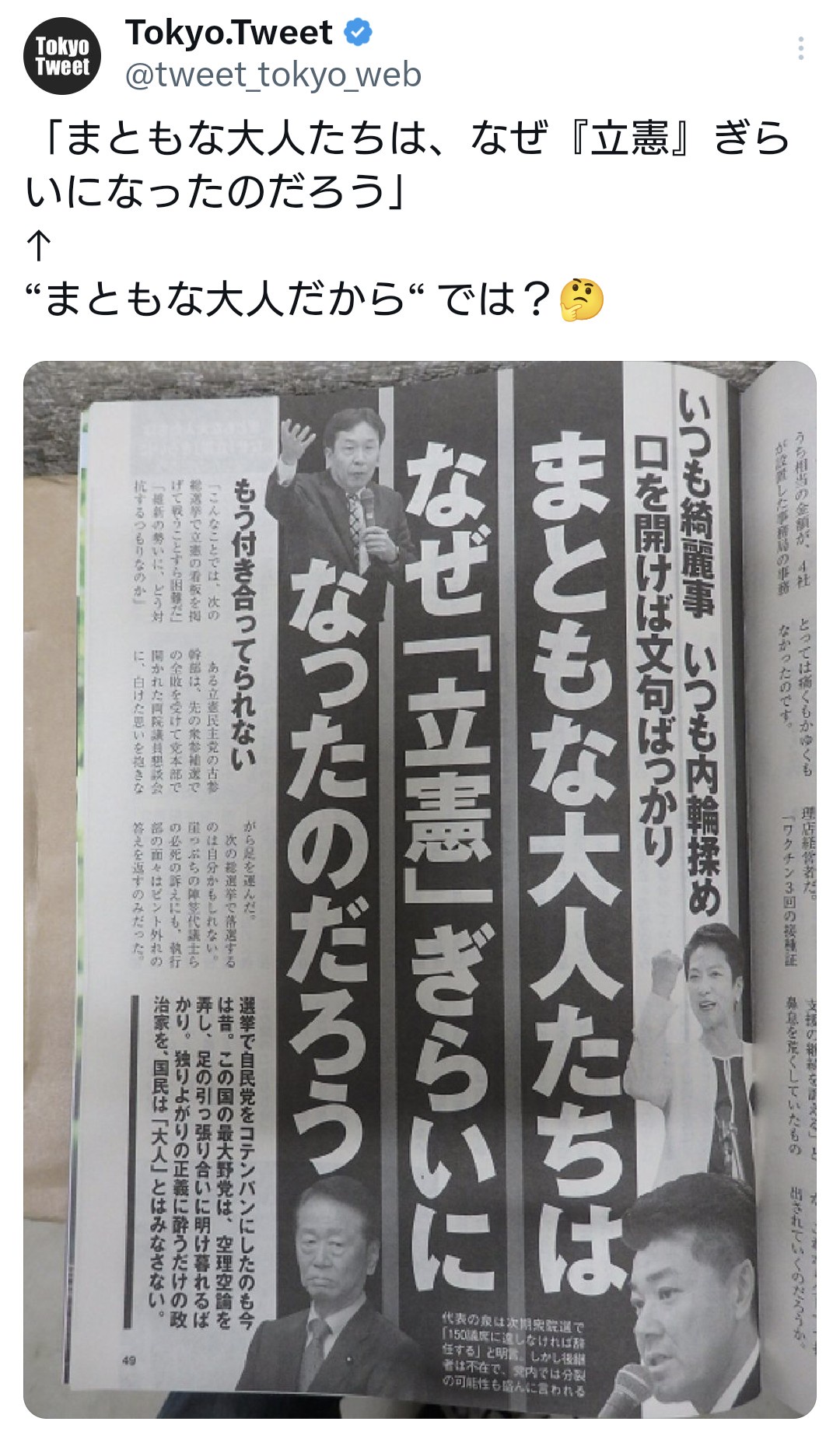 まともな大人たちは、なぜ『立憲』ぎらいになったのだろう