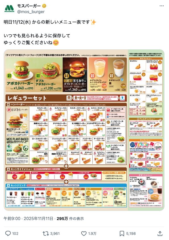 【悲報】モスバーガー、ついに庶民では食えなくなる