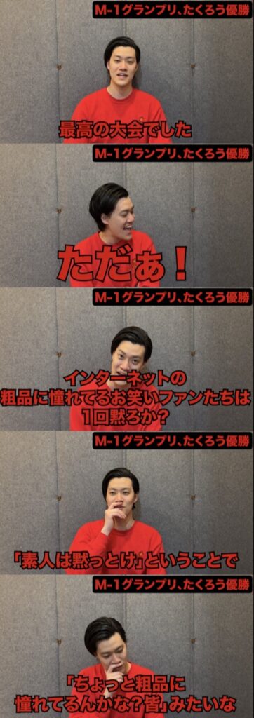 粗品「インターネットの粗品に憧れてるお笑いファンは一回黙ろうか？」