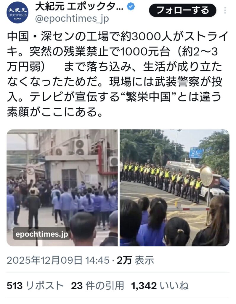 中国・深センの工場にて約3000人がストライキ。給料2～3万円じゃ生活できないと主張