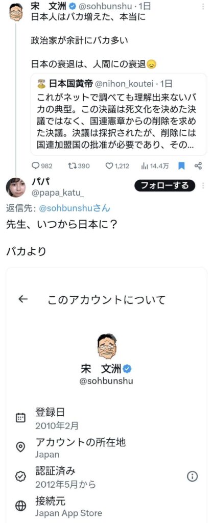 日本在住の著名中国人「日本人はバ〇増えた、本当に政治家が余計にバ〇多い日本の衰退は人間にの衰退」