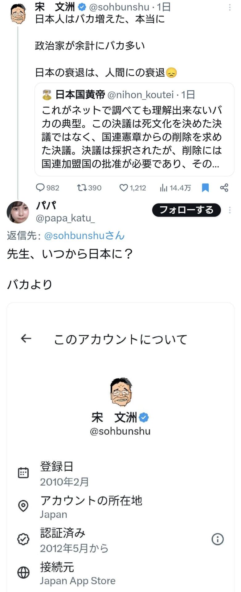 日本在住の著名中国人「日本人はバ〇増えた、本当に政治家が余計にバ〇多い日本の衰退は人間にの衰退」