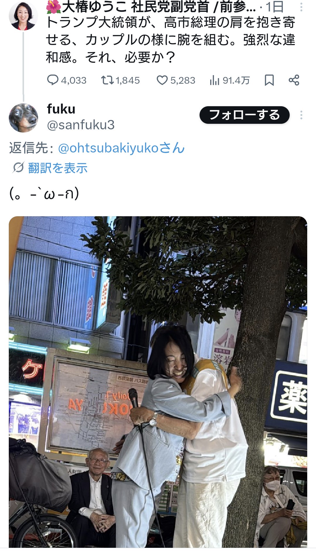 社民・大椿氏「トランプ大統領が高市総理の肩を抱き寄せる。それ必要か?」 ←もちろんブーメラン