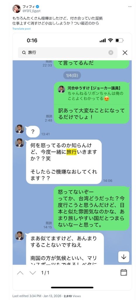 フィフィ(49)、河合ゆうすけ(44)と付き合っていたこと、ハ〇撮りを撮影され脅迫されていたと暴露