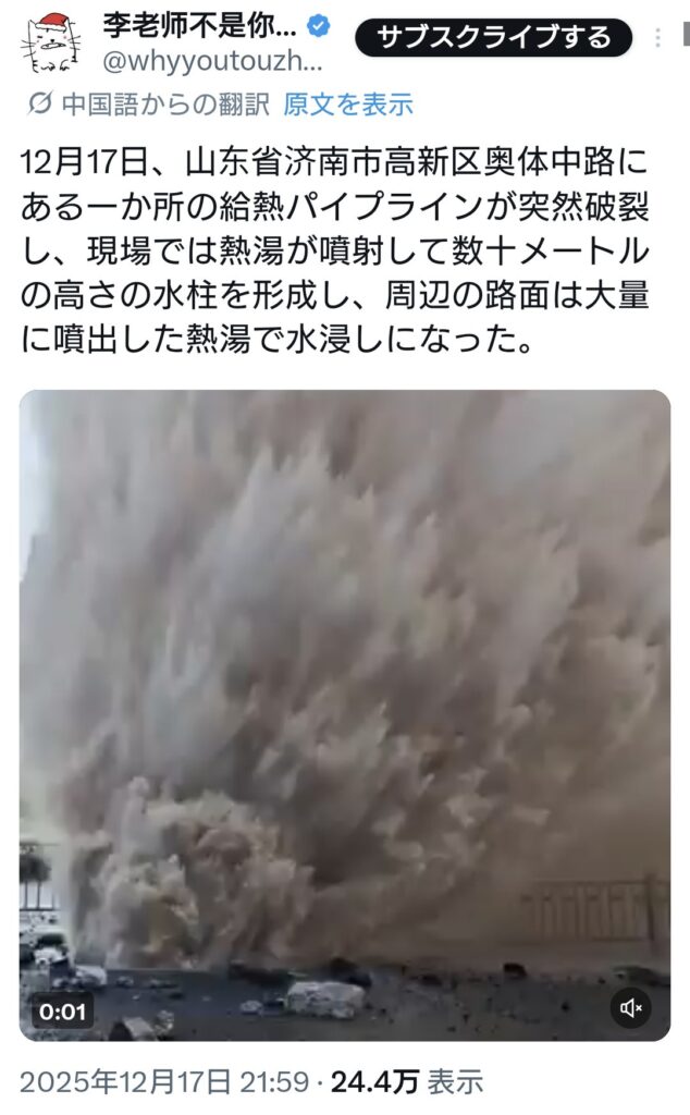 中国、給湯パイプラインが突然破裂し熱湯が噴き出す。しっかし汚ねぇ湯だな