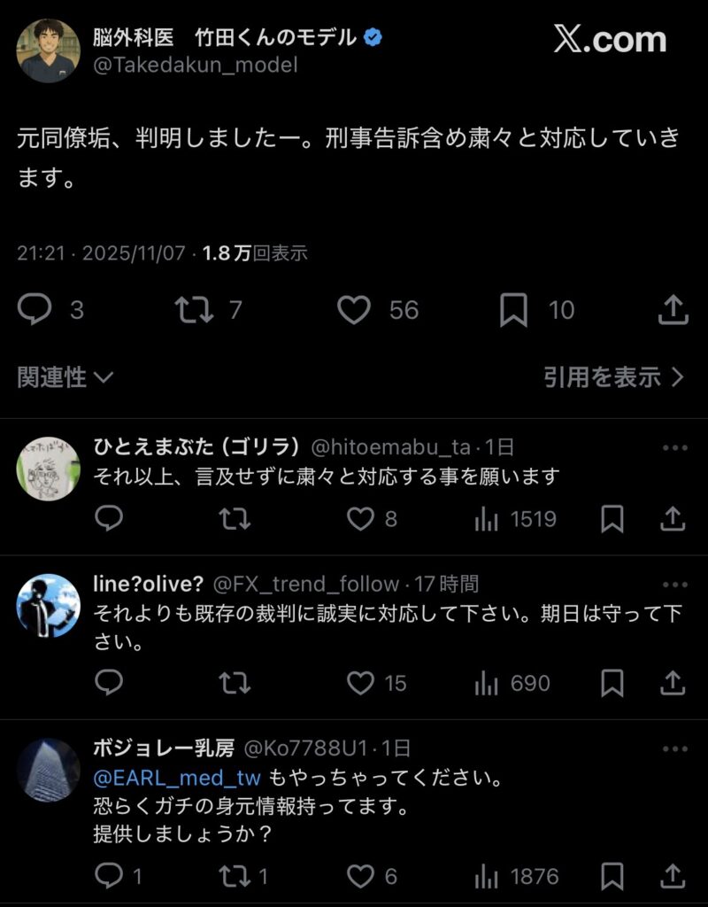 【悲報】脳外科医　竹田くんのモデル、新たな刑事告訴を開始！！