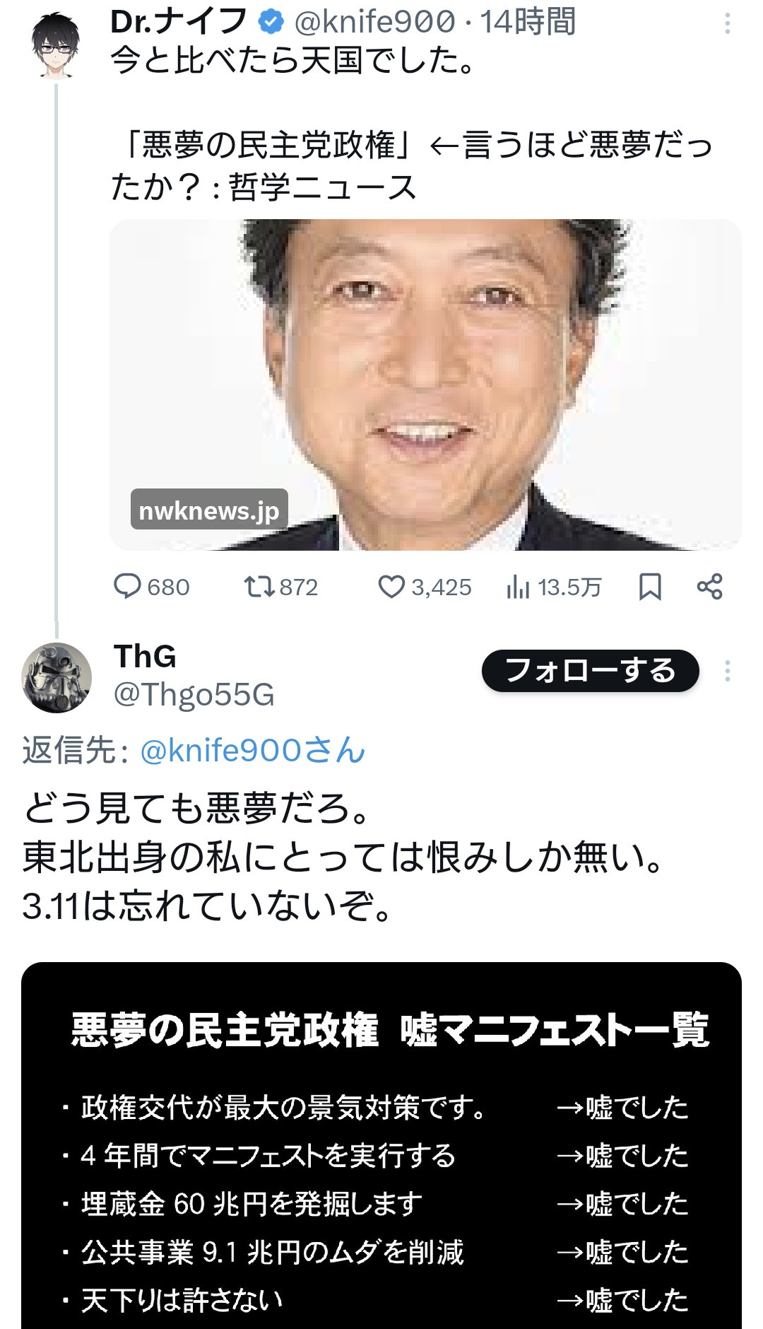 Dr.ナイフ「民主党政権、今と比べたら天国でした」